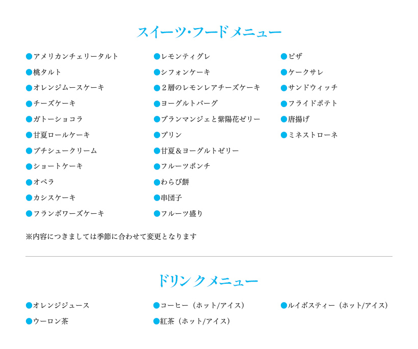 メニュー表